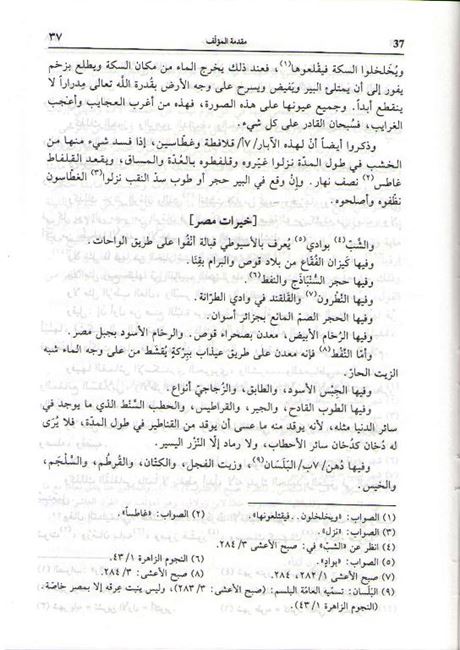 Nuz'hat al Malik wa-al-Mamluk نزهة المالك والمملوك (image 2)