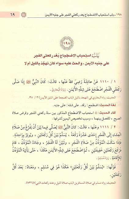 Nuzhat al-Mutaqin (2 vol) نزهة المتقين شرح رياض الصالحين (image 2)