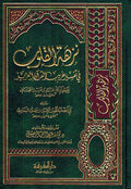 Nuzhat al-Qulub fi Tafsir Gharib al-Qur'an نزهة القلوب في تفسير غريب القرآن