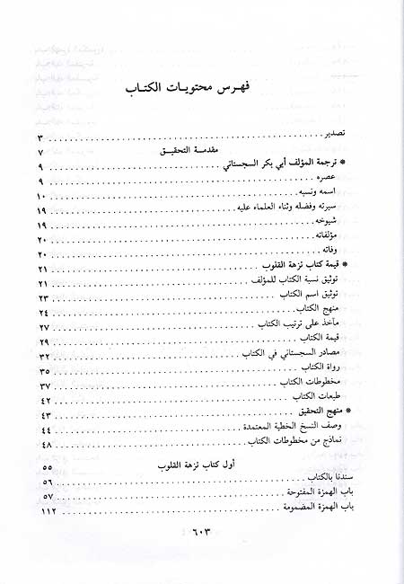 Nuzhat al-Qulub fi Tafsir Gharib al-Qur'an نزهة القلوب في تفسير غريب القرآن (image 2)