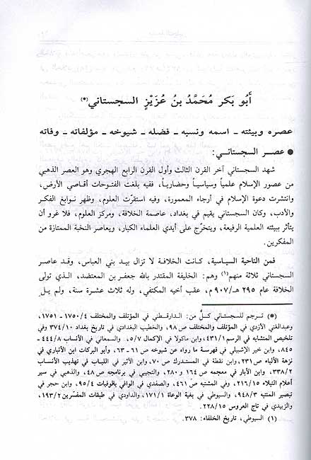 Nuzhat al-Qulub fi Tafsir Gharib al-Qur'an نزهة القلوب في تفسير غريب القرآن (image 3)