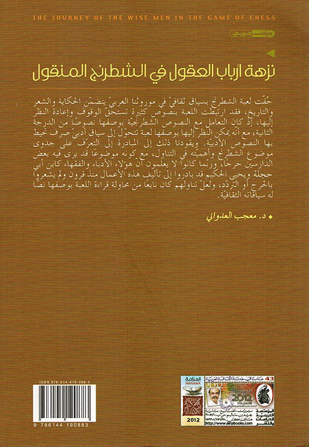 Nuzhat Arbab al-ʻUqul fi al-Shiṭranj al-Manqul - نزهة أرباب العقول في الشطرنج المنقول (image 2)