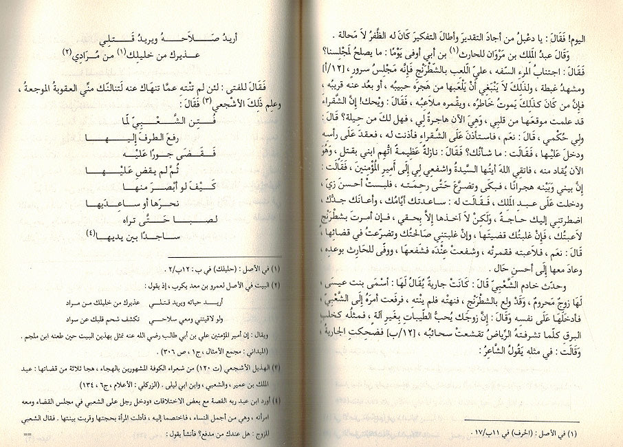 Nuzhat Arbab al-ʻUqul fi al-Shiṭranj al-Manqul - نزهة أرباب العقول في الشطرنج المنقول (image 3)