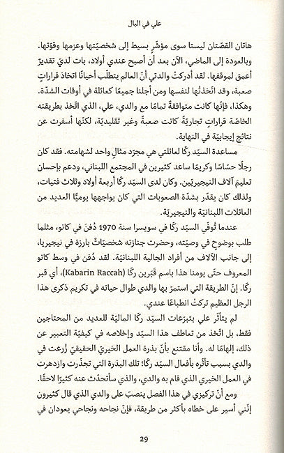 Odowsiyah al-Afriqiyah Li Muhajir Lubnani الأوديسة الأفريقية لمهاجر لبناني (image 3)