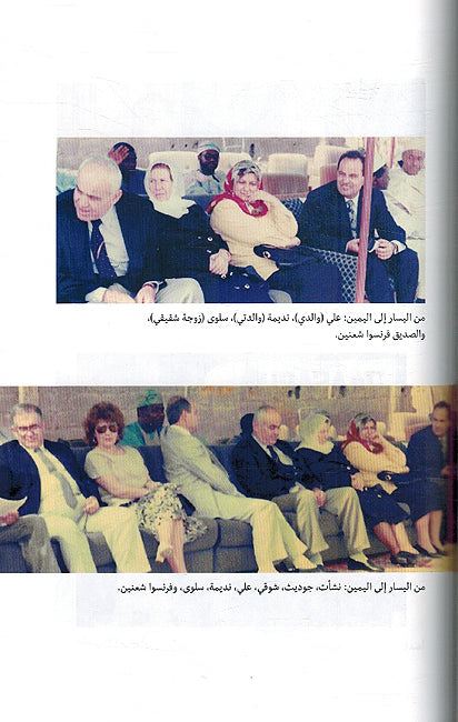 Odowsiyah al-Afriqiyah Li Muhajir Lubnani الأوديسة الأفريقية لمهاجر لبناني (image 4)