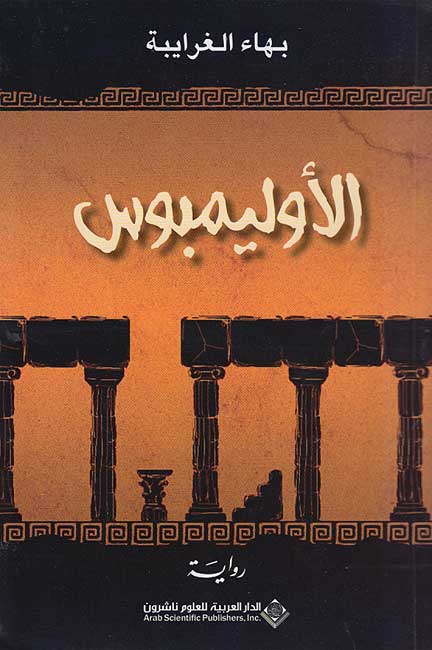 Olympus - الأوليمبوس