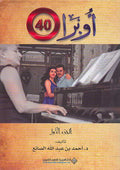 Opera 40 - أوبرا 40