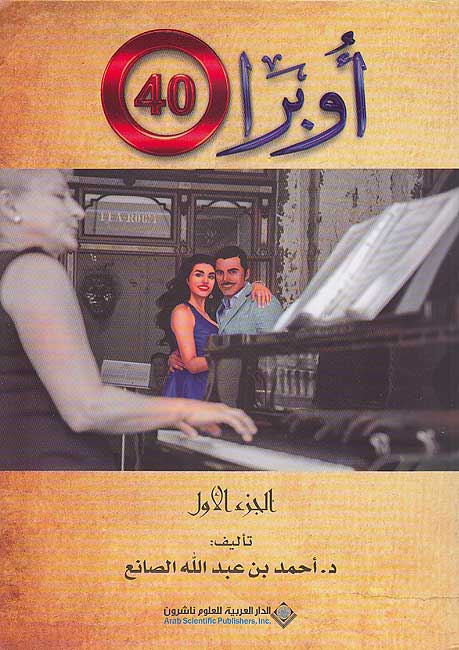 Opera 40 - أوبرا 40