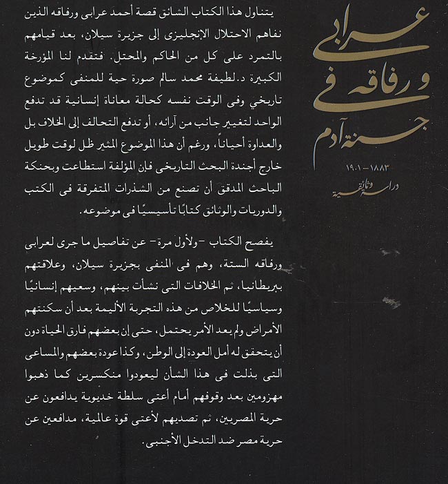 Orabi wa Rafiq fi Janat Adam عرابي و رفاق في جنة ادم (image 2)