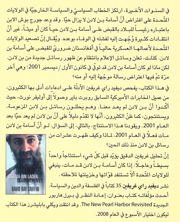 Osama Bin Laden Haya Um Mayt? اسامة بن لادن حي ام ميت (image 2)