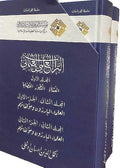 Ottoman Scientific Heritage ( 3 vol.) التراث العلمي العثماني