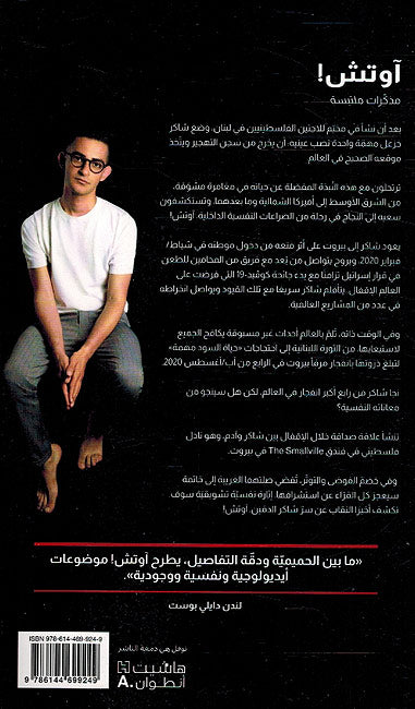 Ouch! Mudhakkirat Multabisah آوتش! : مذكرات ملتبسة (image 2)