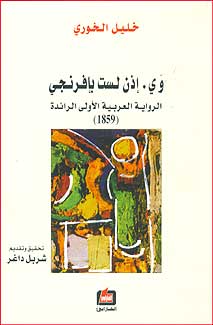 Oui - Idhan Lastu bi-Ifranji (1859) وي. إذن لست بإفرنجي