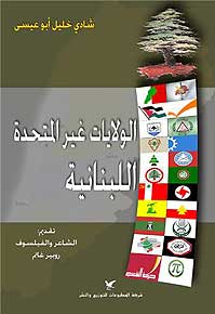 Oulayat Ghir al-Mathdah al-Libnaniah الولايات غير المتحدة اللبنانية