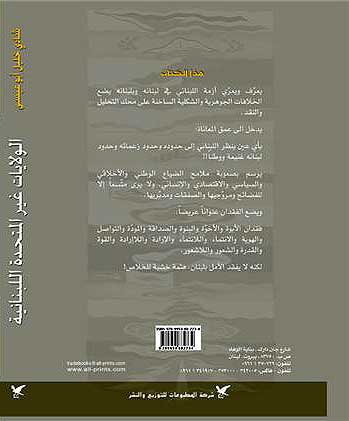 Oulayat Ghir al-Mathdah al-Libnaniah الولايات غير المتحدة اللبنانية (image 2)