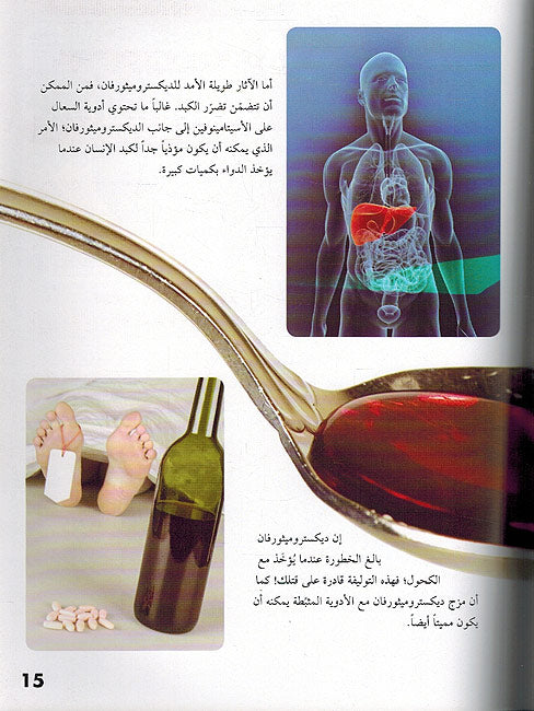 Janab al-Salabi Lil Aqaqir: Adwiat al-Mubaha الأدوية المباحة (image 3)