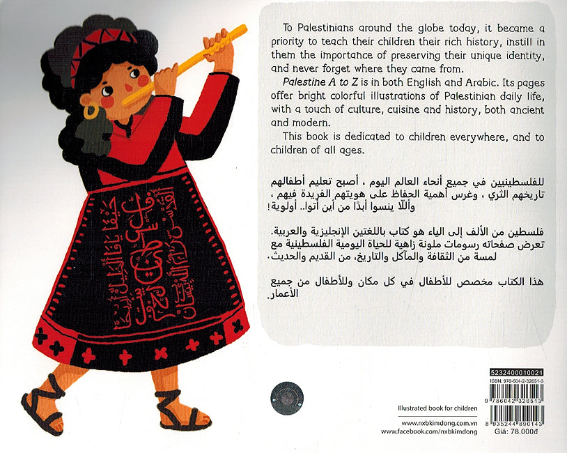 Palestine A to Z - فلسطين : من الالف الي الياء (image 2)