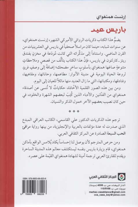 Paris Eid : Walimah Mutanaqitah باريس عيد؛ وليمة متنقلة (image 2)