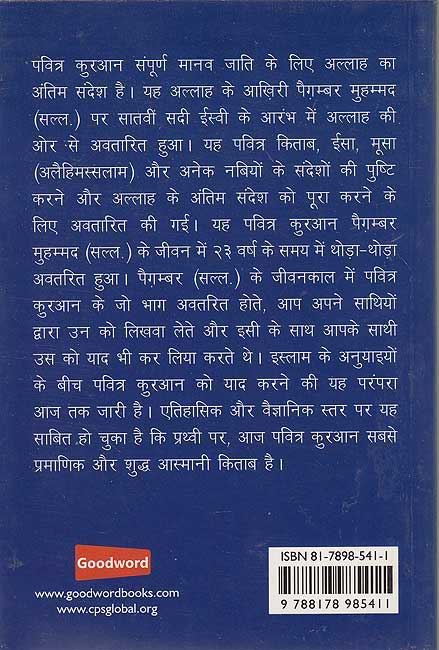 Pavitra Quran (Quran in Hindi. Medium) (image 2)