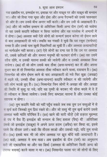 Pavitra Quran (Quran in Hindi. Medium) (image 3)
