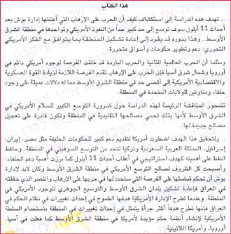 Pax Americana and the Middle East السلام الأميركي والشرق الأوسط (image 2)