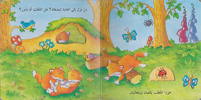 Peep Inside: Al-Ghabat: Min bi-al-dakhil? الغابة : من بالداخل؟ (image 2)