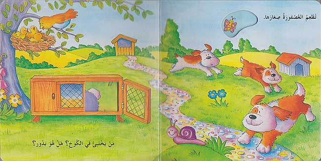 Peep Inside: Al-Hadiqat: Min bi-al-dakhil? الحديقة : من بالداخل؟ (image 2)