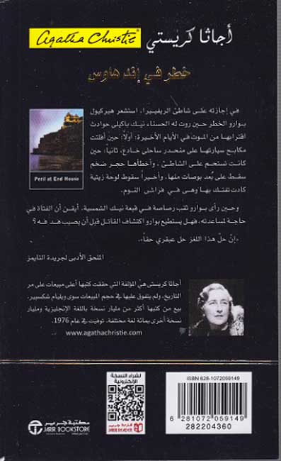 Peril at End House (Arabic) خطر في اند هاوس‎ (image 2)