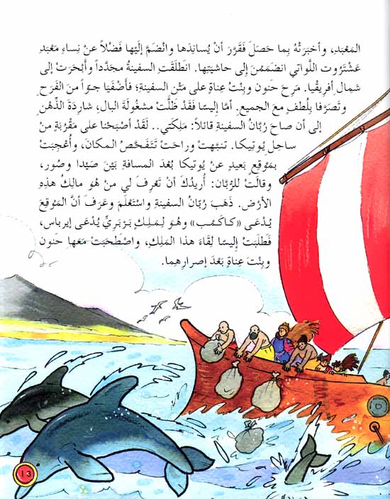 Phoenician Series - Fi Suhbat Ilisa (image 2)