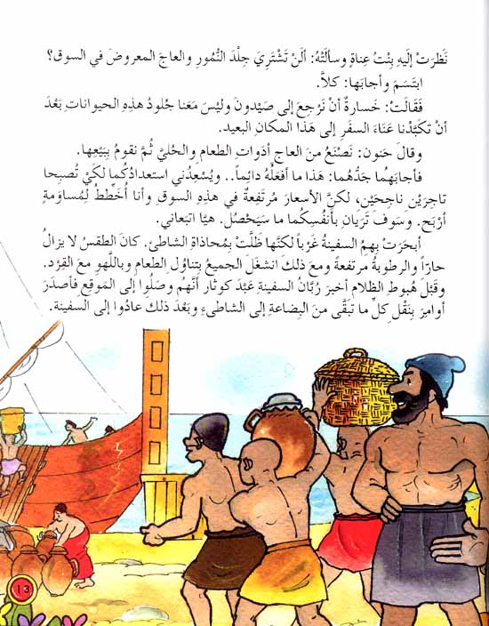Phoenician Series - Phoenician trader trip (image 2)
