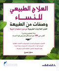 Physiotherapy for Women العلاج الطبيعي للنساء