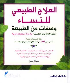 Physiotherapy for Women العلاج الطبيعي للنساء