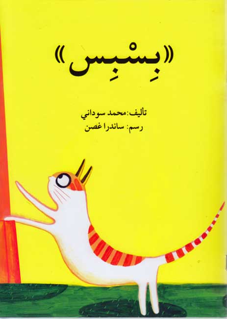 Picture-Reader: Bisbis بسبس