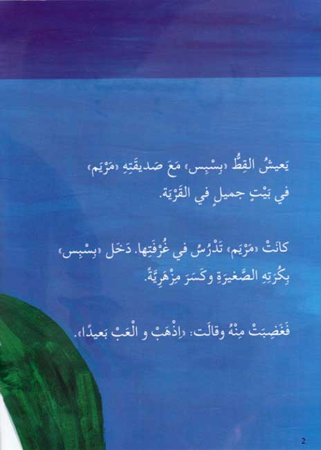 Picture-Reader: Bisbis بسبس (image 3)