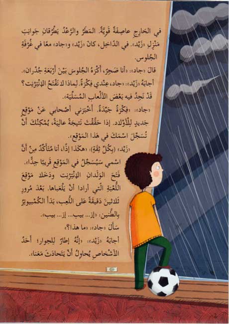 Picture-Reader: Zad wa-Jad fi Wartah زبد وجاد في ورطة (image 3)