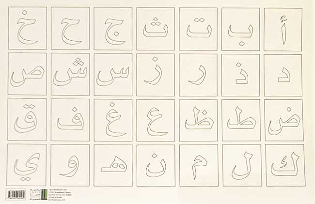 Placemats for Kids - Arabic Alphabet (image 2)