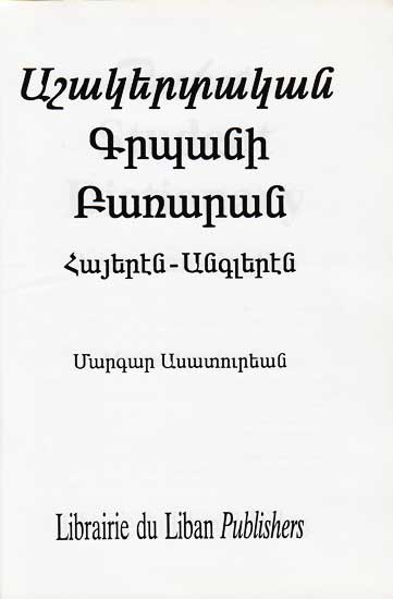 Pocket Student Dictionary : Armenian-English (image 5)
