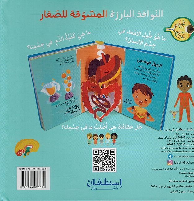 Popup - Jism al-Insan جسم الانسان (image 2)