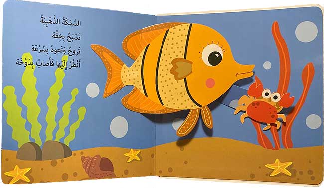 Popup - Hayya Bina ila al-Muhit هيا بنا إلي المحيط (image 2)