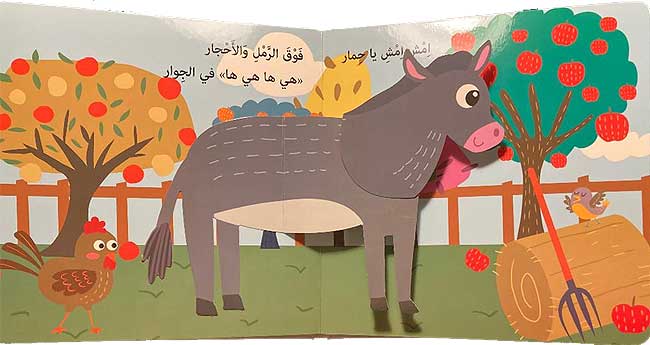 Popup - Hayya Bina ma'a al-Hayawanat هيا بنا مع الحيوانات (image 2)