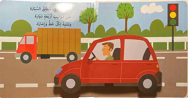 Popup - Hayya Bina Ma'a al-Markabat هيا بنا مع المركبات (image 2)