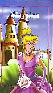 Popup - Tales - Cinderella (14x24cm) سندريللا
