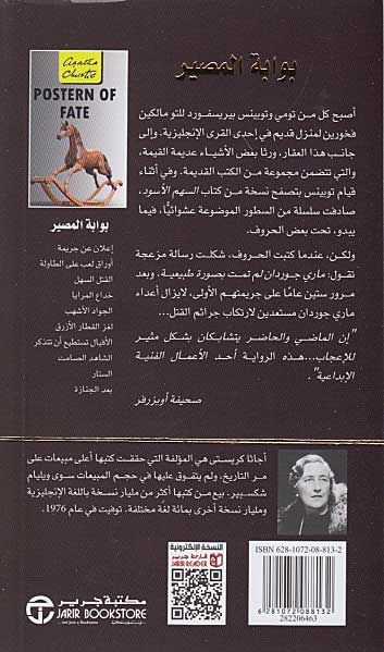 Postern of Fate (Arabic) - Bawabah al-Masir بوابة المصير (image 2)