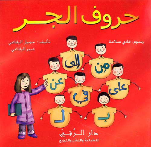 Prepositions حروف الجر