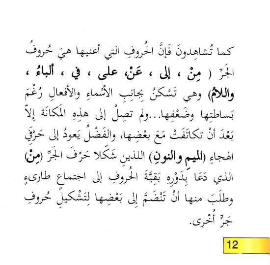 Prepositions حروف الجر (image 2)