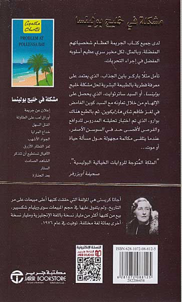 Problem at Pollensa Bay (Arabic) - Mushkilah fi Khalij Bullinsa مشكلة في خليج بولينسا (image 2)