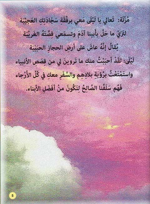 Prophet's Lands: Adam آدم : أبو الأنبياء وهبوطه إلى الأرض من السماء (image 3)