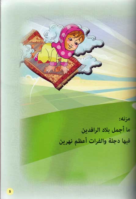 Prophet's Lands: Layla Ma'a al-Asqida fi Ard al-Anbiya (2 Vol HC) لـيـلـى مـع الأصـدقـاء فـي أرض الأنـبـيـاء (image 4)