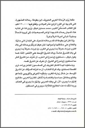 Prospects for the Eighties افاق الثمانينات (image 2)