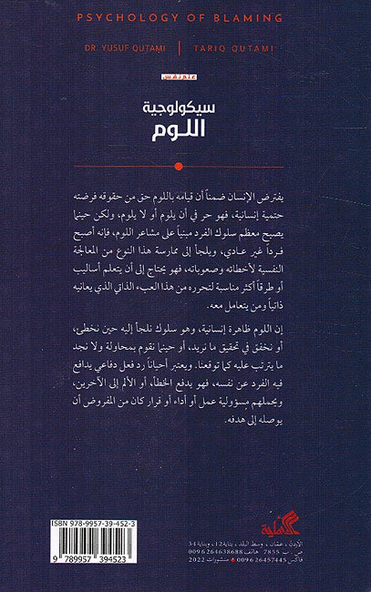 Psychologiya al-Lum سيكولوجية اللوم (image 2)